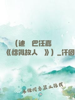 馭鮫記（迪麗熱巴任嘉倫《恰似故人歸 》）